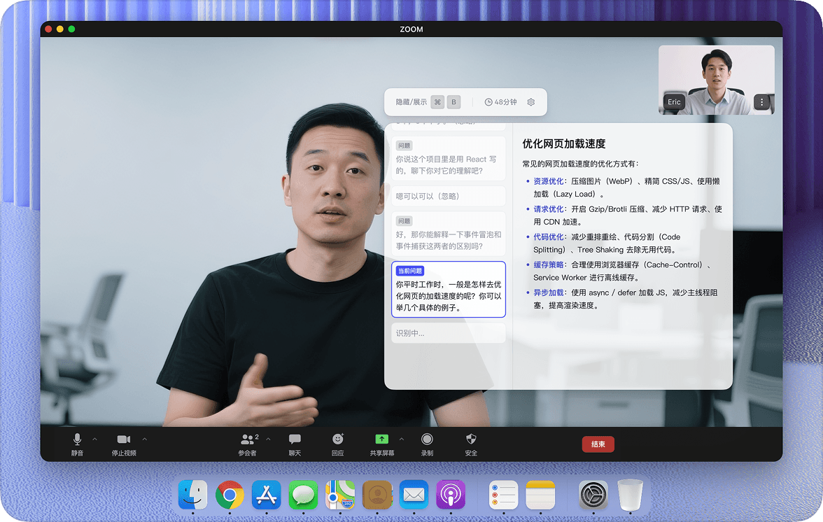 AI面试工具隐身效果展示